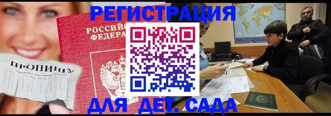 прописка для работы в Гвардейске