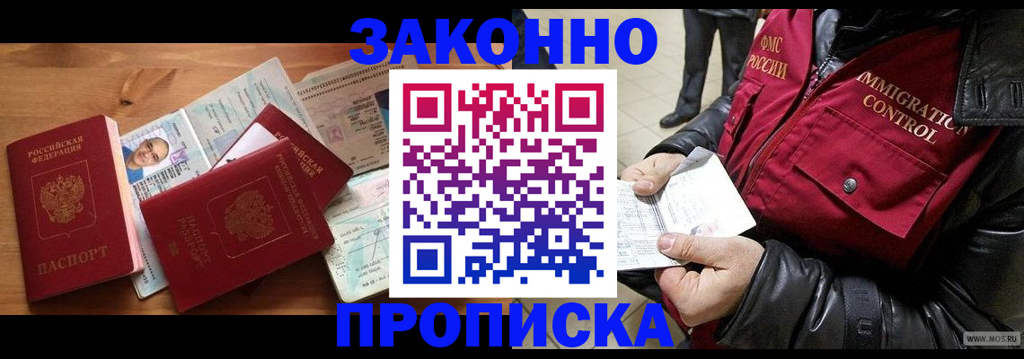 временная регистрация недорого в Гвардейске